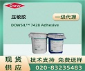 陶氏DOWSIL 7428 Adhesive 使用说明书