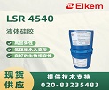SILBIONE® LSR 4540 医疗级液态硅胶说明书