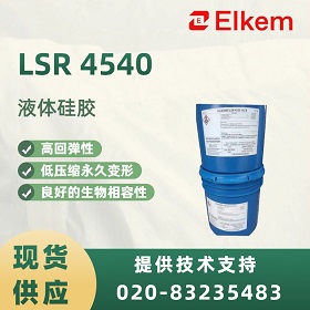 SILBIONE® LSR 4540 医疗级液态硅胶说明书