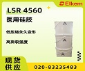 SILBIONE® LSR 4560 医用级液体硅胶说明书