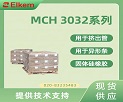 蓝星MCH3032系列铂金/过氧化物硫化固体硅橡胶说明书