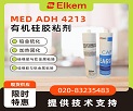 MED ADH 4213 有机硅粘接剂产品说明书
