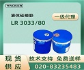 Wacker ߿ LR 3033-80 Һ̬𽺲Ʒ˵