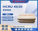 蓝星埃肯HCRU 4630 医用硅胶说明书