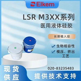 蓝星埃肯 LSR M130 是什么材料?