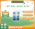 ��������RT GEL 4645 A/B ����Ҫ��������Щ