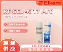 ʲô�ǰ�������Ƥ��ճ�ϼ� RT GEL 4317 A/B