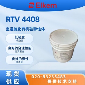 ����ELKEM SILBIONE&reg; RTV 4408�������л��赯����