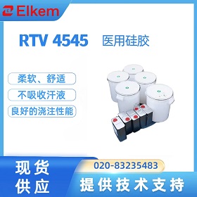 ����RTV 4545����Щ�ص㣿Ϊʲô�ʺ�����Ӵ���轺��Ʒ��