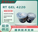 ����RT GEL 4220�����򻯹�����